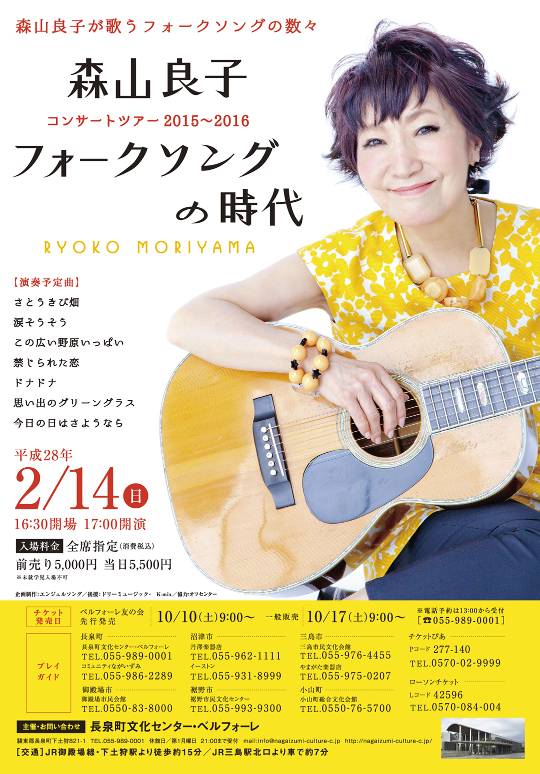森山良子チラシ