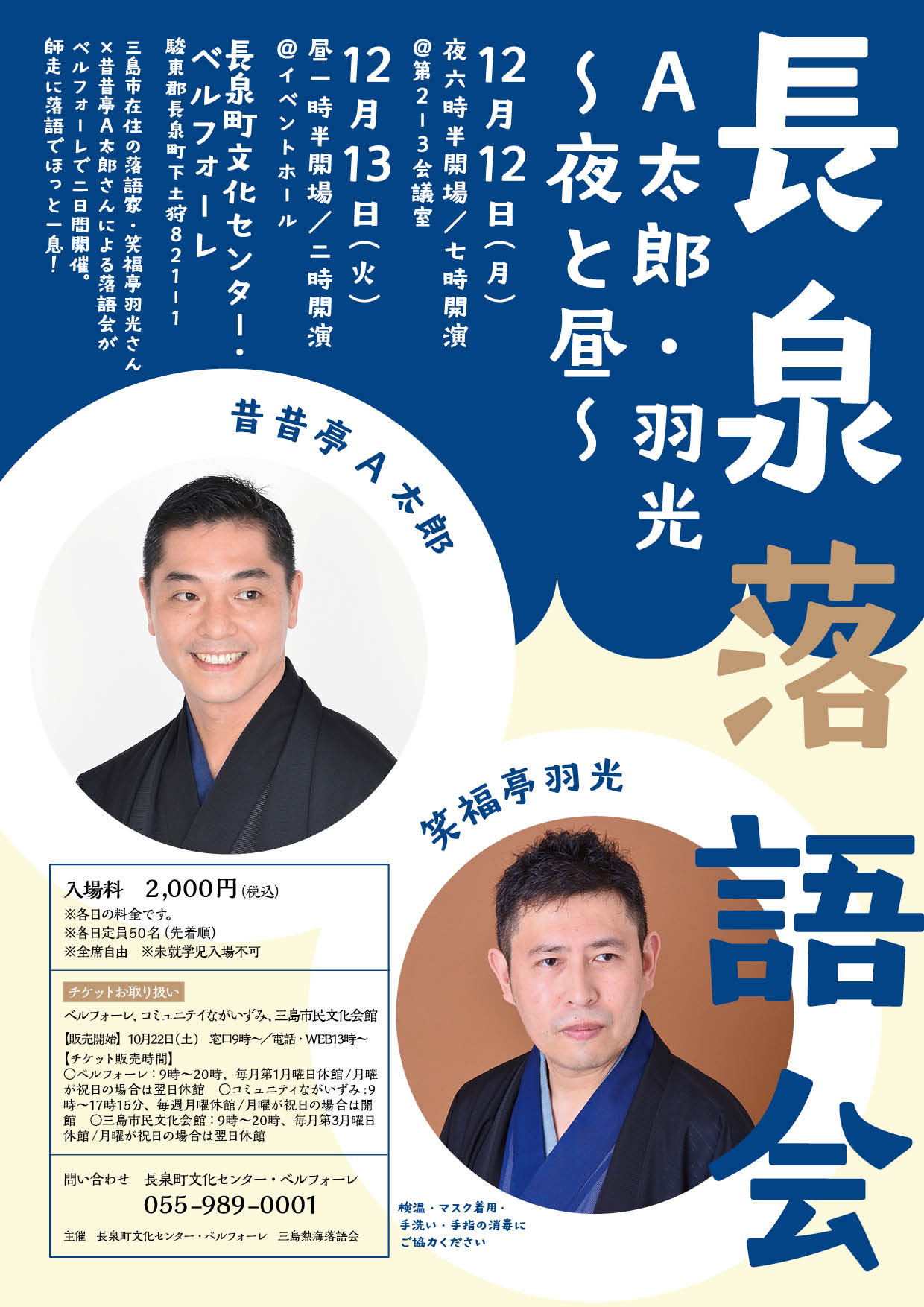 長泉落語会 A太郎・羽光チラシ(中)