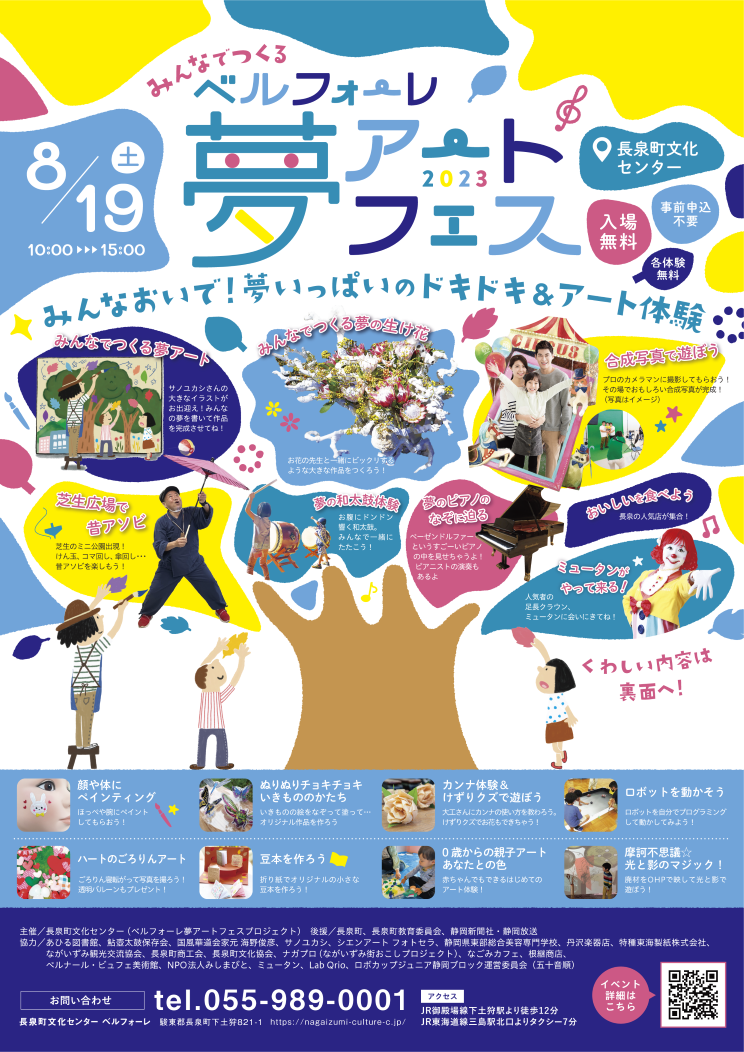 A4_yumeartfes_230623_omote - HP用