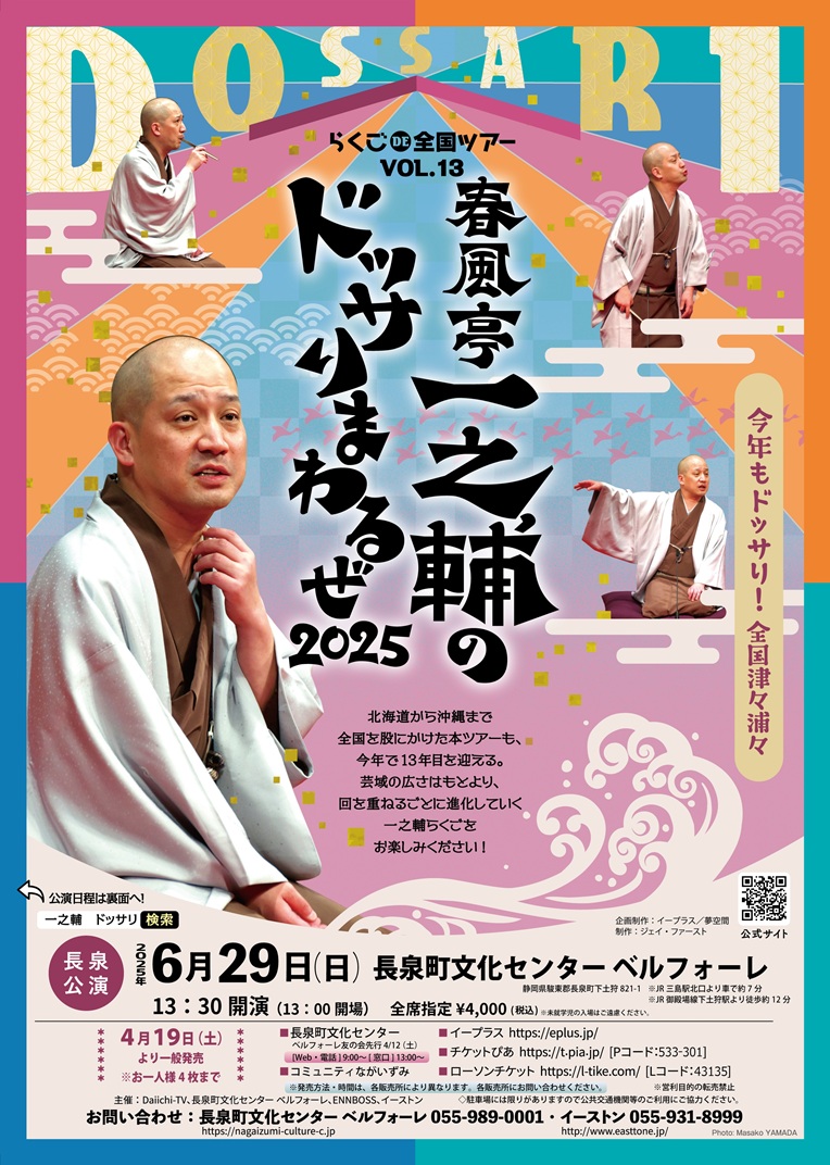 20250629春風亭一之輔A4チラシ（中）
