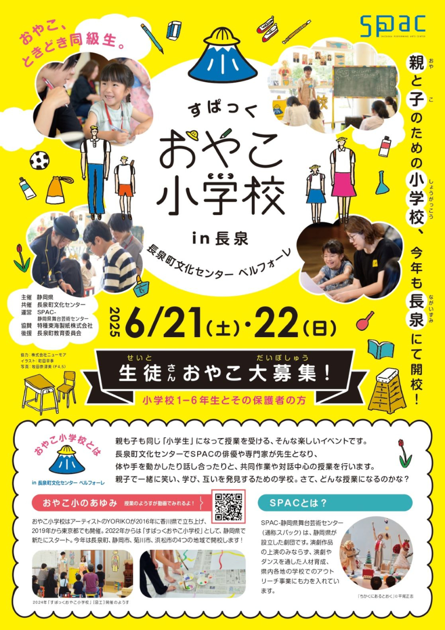 spacおやこ小_25_長泉_表