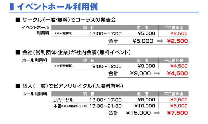 イベントホール利用例