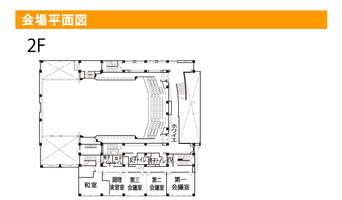 会場平面図 2F